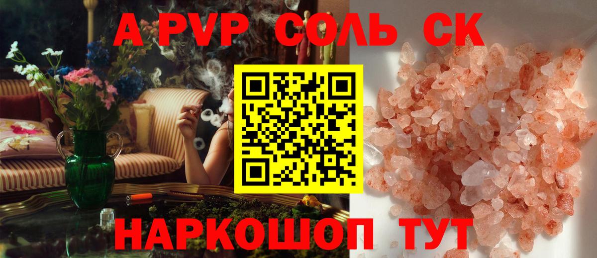 APVP Соль Долгопрудный