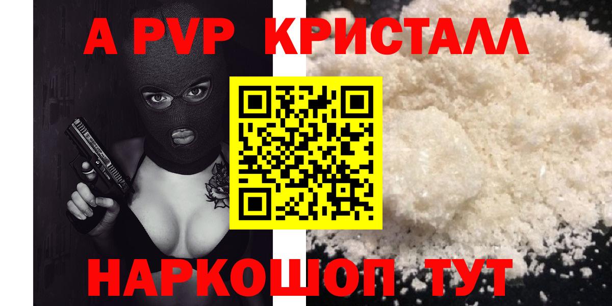 Альфа ПВП мука  APVP крисы CK  Долгопрудный  Alpha-PVP  Вход с VPN 
