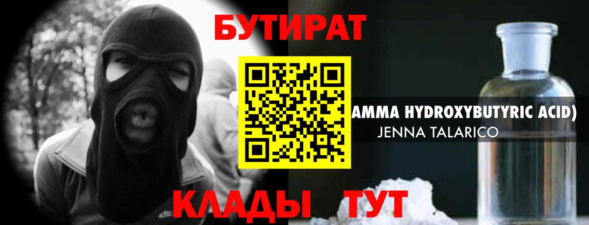 Бутират жидкий экстази  Вход с VPN  БУТИРАТ  Долгопрудный 