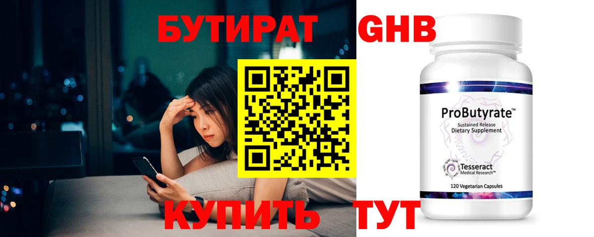Бутират вода Долгопрудный
