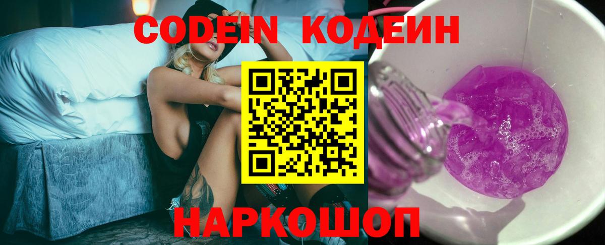 Долгопрудный  Кодеин Purple Drank  Вход с VPN  Codein Purple Drank 