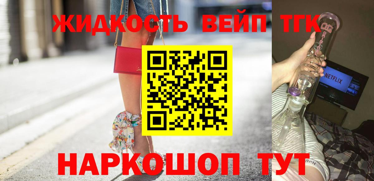 Дистиллят ТГК вейп с тгк Долгопрудный